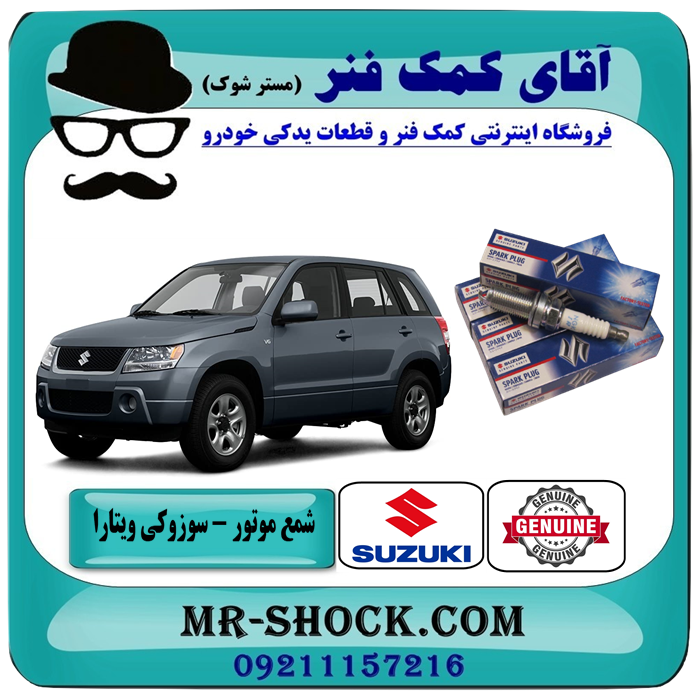 شمع سوزوکی ویتارا 2400 برند اصلی جنیون پارتس یک بسته 4 عددی